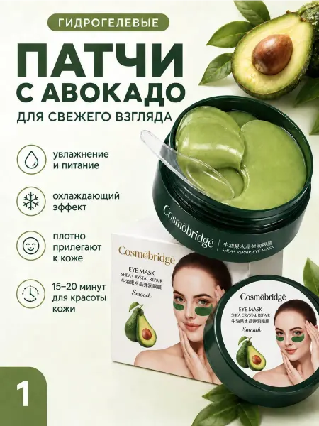 SADOER OFFICIAL Патчи для глаз авокадо