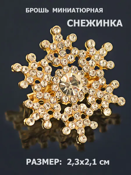 Petro-Jewelry Брошь новогодняя снежинка. Подарок на новый год