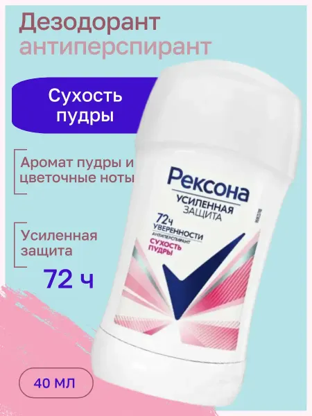 Rexona Дезодорант антиперспирант сухость пудры 40мл