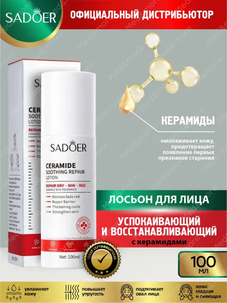 SADOER Лосьон для лица Садоер успокаивающий с керамидами 100 мл