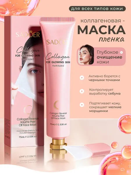 SADOER Маска пленка для лица коллагеновая от черных точек