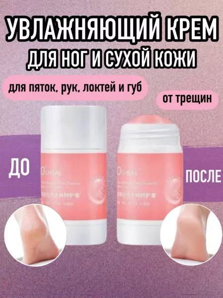 SADOER крем для ног от трещин на стопах руках локтях увлажняющий