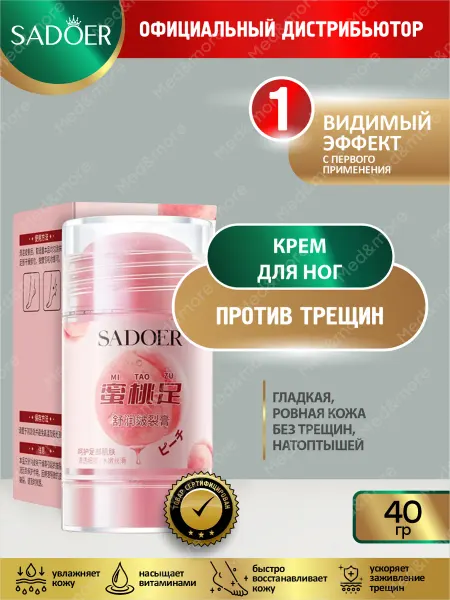 SADOER Крем для ног от трещин и натоптышей с персиком 40 гр