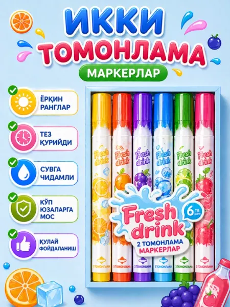 Набор двусторонний маркеров 6 цветов – яркие цвета, быстро сохнут, водостойкие