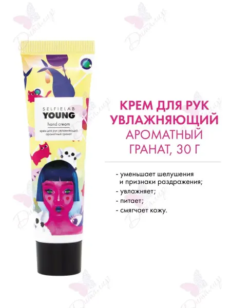 Selfielab Крем для рук увлажняющий Ароматный гранат YOUNG