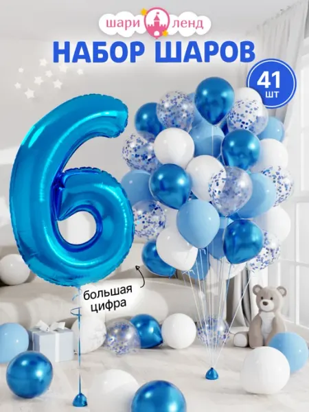 ШариЛенд Шарики воздушные на 6 лет с фольгированной цифрой