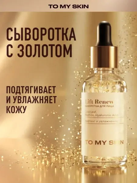 TO MY SKIN Сыворотка для лица увлажняющая с пептидами, 30 мл
