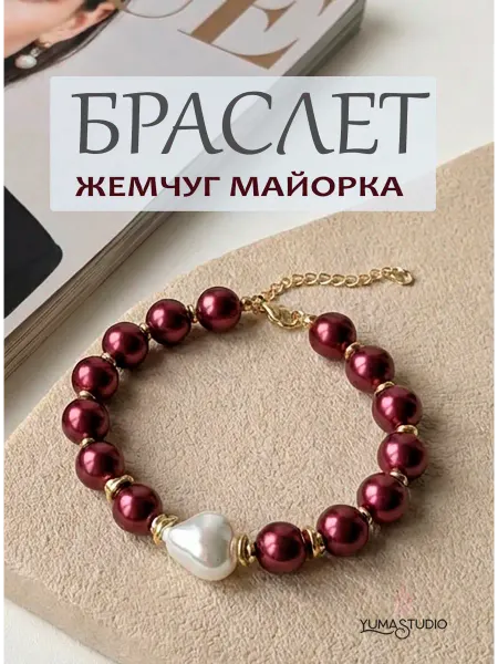 Yuma Studio Браслет с винным жемчугом майорка и гематитом