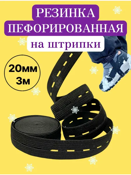 Teeny Store Перфорированная резинка штрипки с прорезями, эластичная