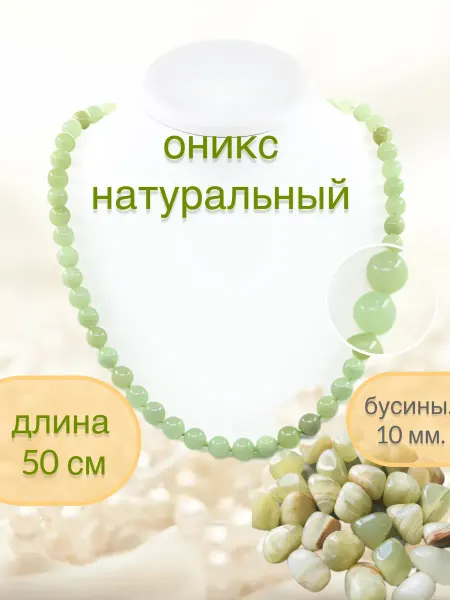 YARCHE_Style Бусы на шею из натурального оникса