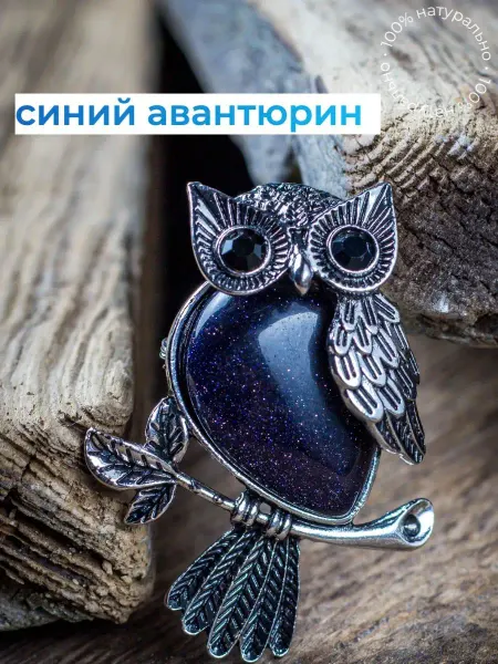 Роскошь ЗОЛОТА Брошь Сова из натурального синего авантюрина