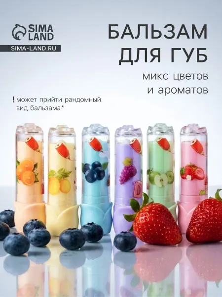 Бальзам для губ аромат виноград 1 шт