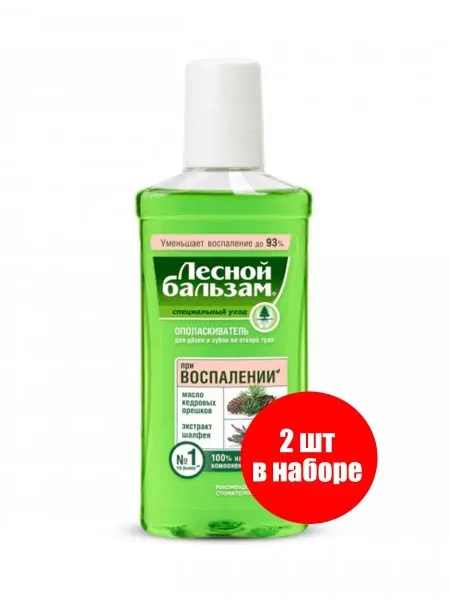 Лесной бальзам Ополаскиватель Кедровые орешки и Шалфей 250 мл. (2 шт)