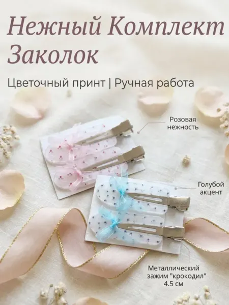 Заколки зажимы для волос набор с бантиком цветочный принт