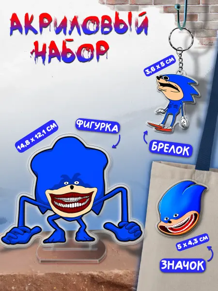 Твоизначки Шин Соник набор фигурка брелок значок
