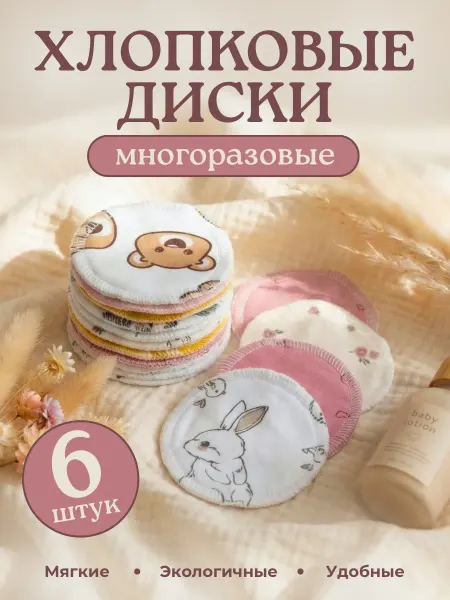 ПухлоВат Ватные диски для лица многоразовые хлопок