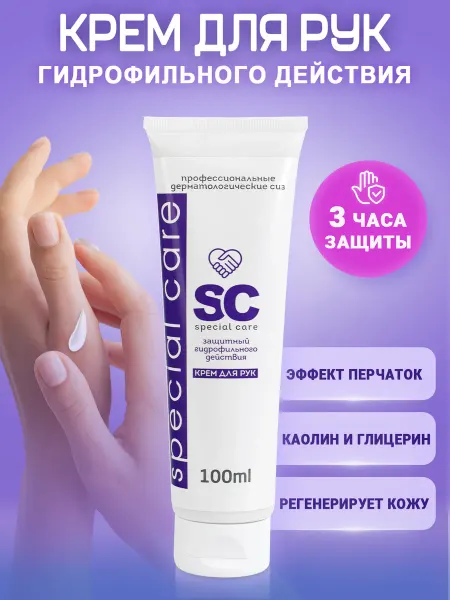 Ленбытхим Крем для рук - защитный, гидрофильного действия