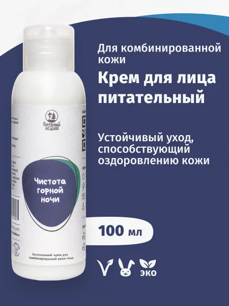 Голодный Леший Питательный крем для комбинированной кожи