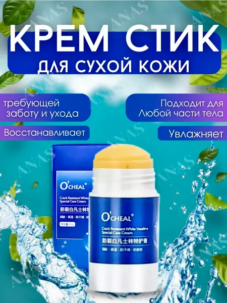 Крем для ног рук и тела в стике увлажняющий