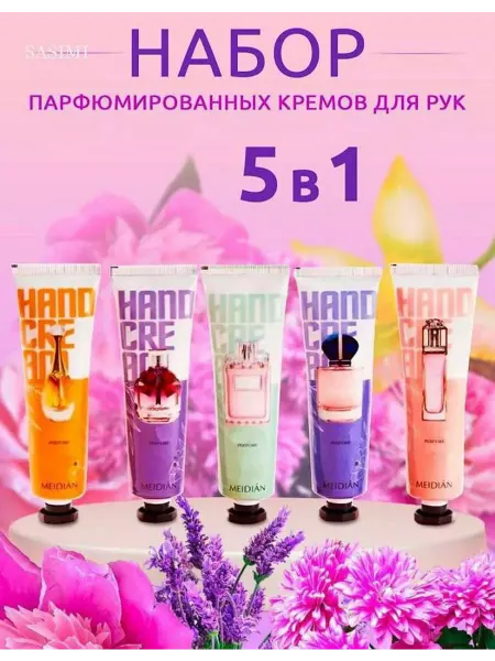 Подарочный набор парфюмированных кремов для рук 5 шт