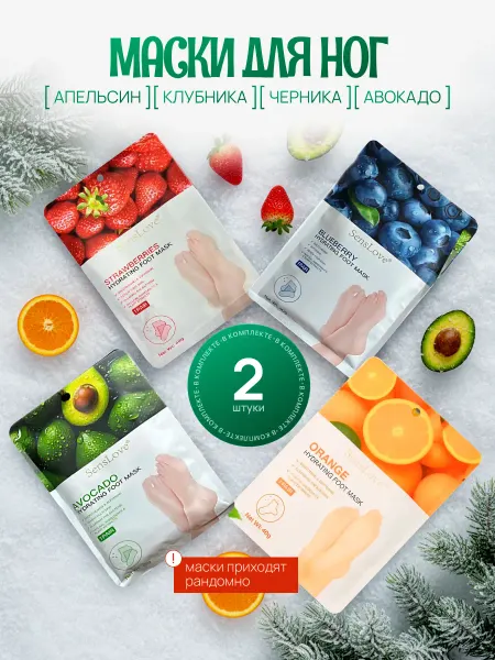 Маска тканевая Набор тканевых маски для ног увлажняющая перчатки