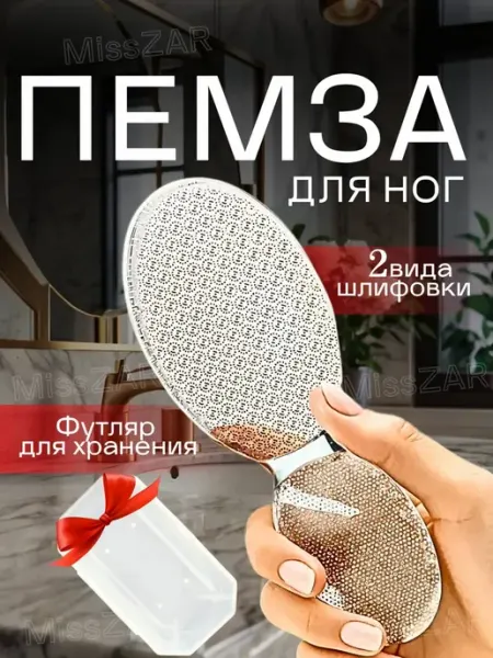 Пемза - Терка для ног Пемза для пяток и ног нанопилка
