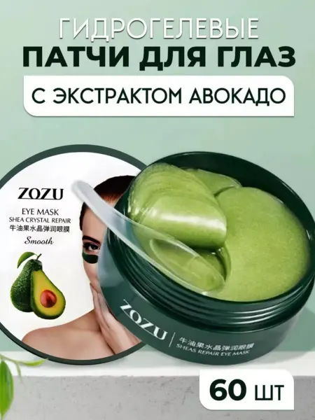 Патчи для глаз гидрогелевые