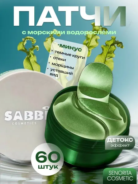 Патчи для глаз гидрогелевые