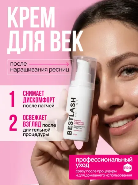 BestLash Крем для век