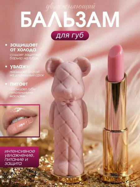 Гигиеническая помада Мишка