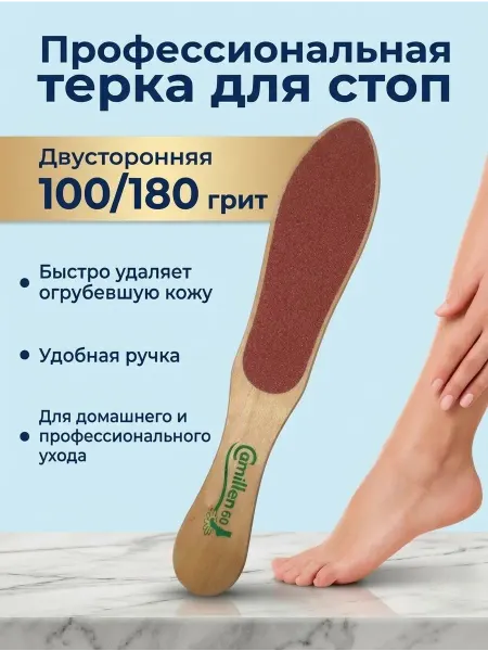 SABBI Терка-пилка для стоп