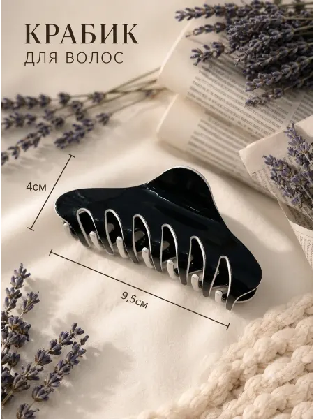 Крабик для волос