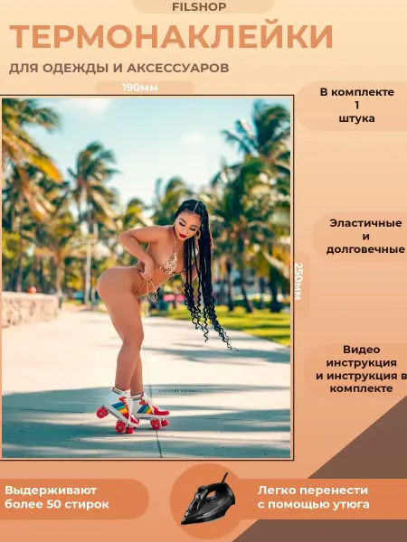 FILSHOP Термонаклейка на одежду