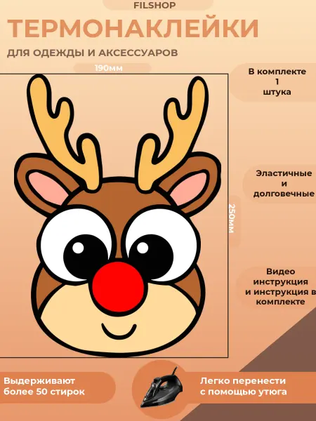 FILSHOP Термонаклейки на одежду