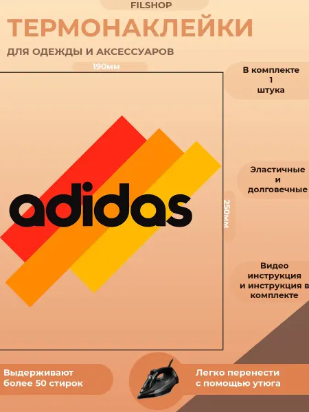 FILSHOP Термонаклейка на одежду