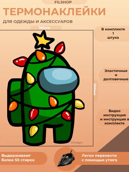 FILSHOP Термонаклейки на одежду