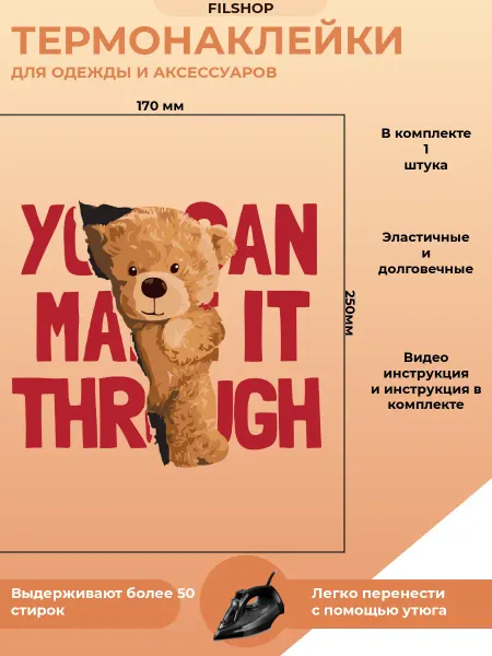 FILSHOP Термонаклейки на одежду