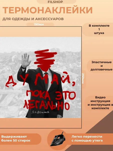 FILSHOP Термонаклейка на одежду
