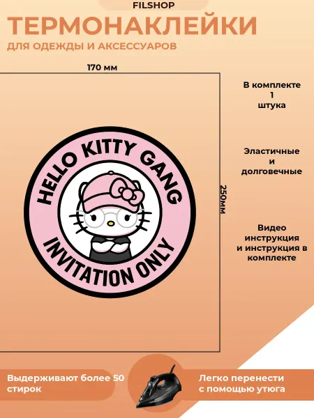 FILSHOP Термонаклейки на одежду