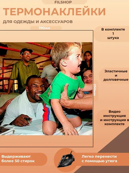 FILSHOP Термонаклейка на одежду