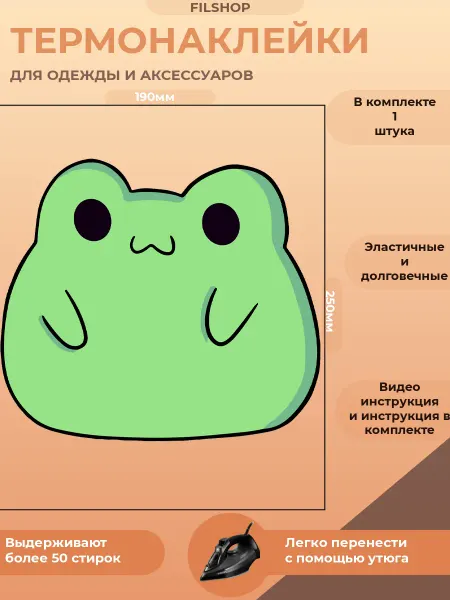 FILSHOP Термонаклейки на одежду