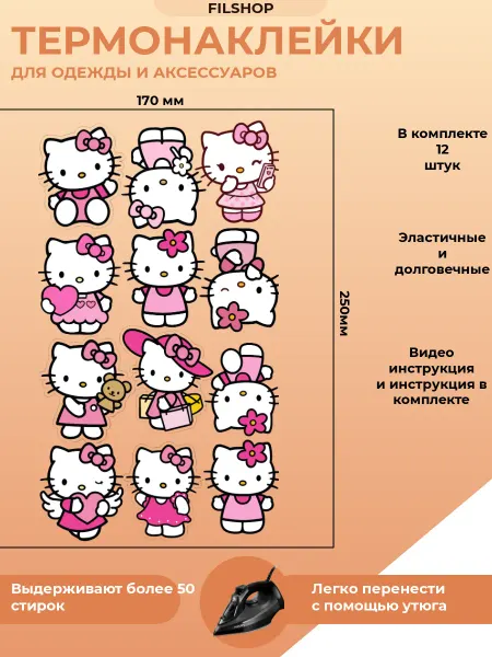 FILSHOP Термонаклейки на одежду
