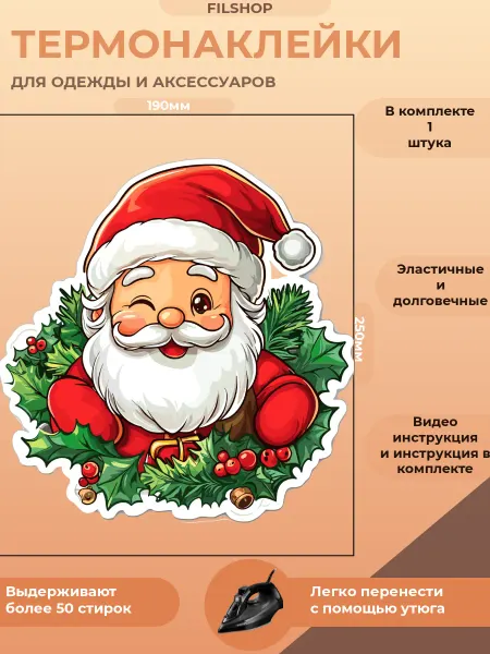 FILSHOP Термонаклейки на одежду