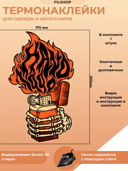 FILSHOP Термонаклейки на одежду