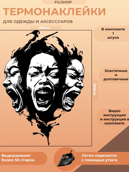 FILSHOP Термонаклейки на одежду