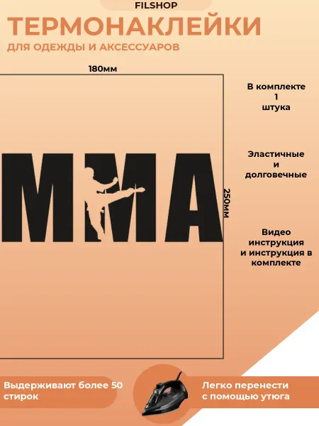 FILSHOP Термонаклейки на одежду