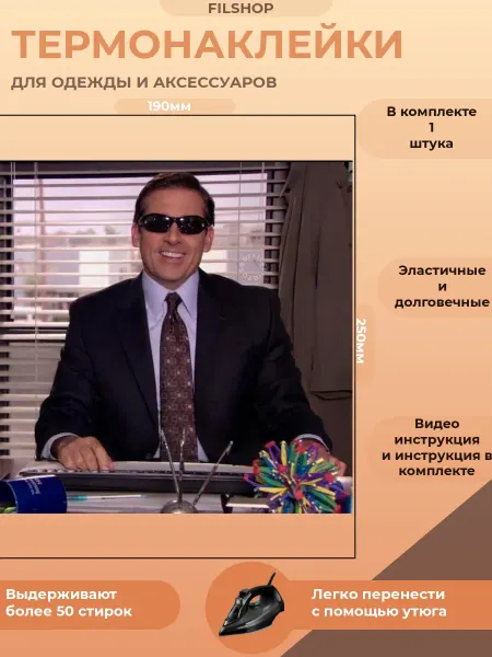 FILSHOP Термонаклейка на одежду
