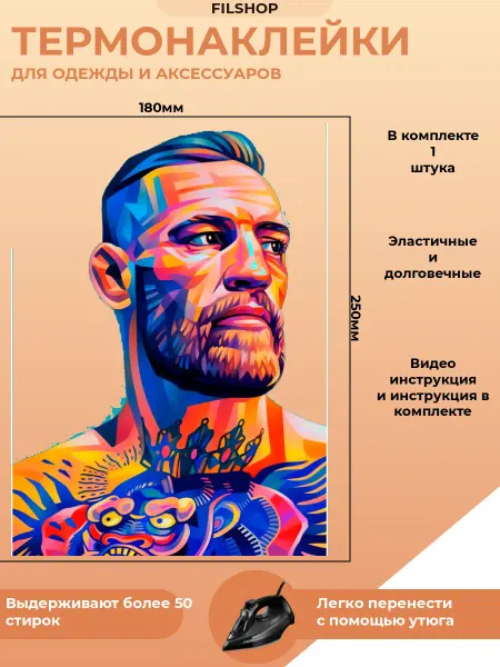 FILSHOP Термонаклейки на одежду