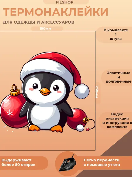 FILSHOP Термонаклейки на одежду