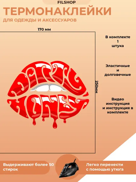 FILSHOP Термонаклейки на одежду